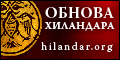 obnova hilandara