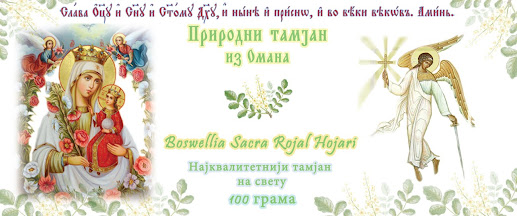 Nalepnica-Sacra-Rojal-Hojari-veca