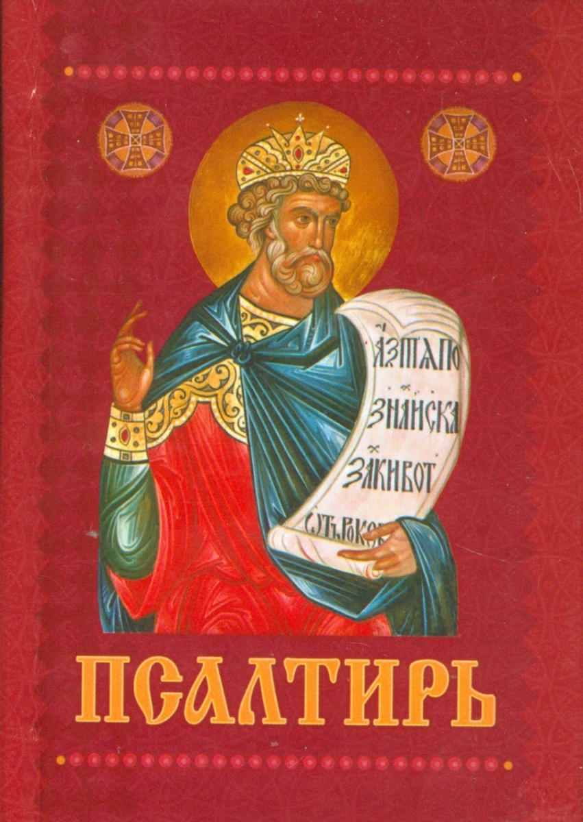 psaltir