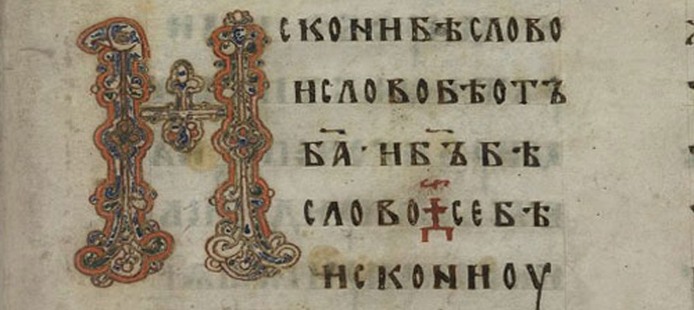 iskoni be slovo
