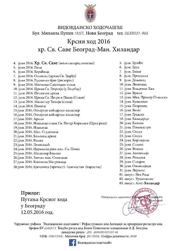 krsnihodvidovdan16