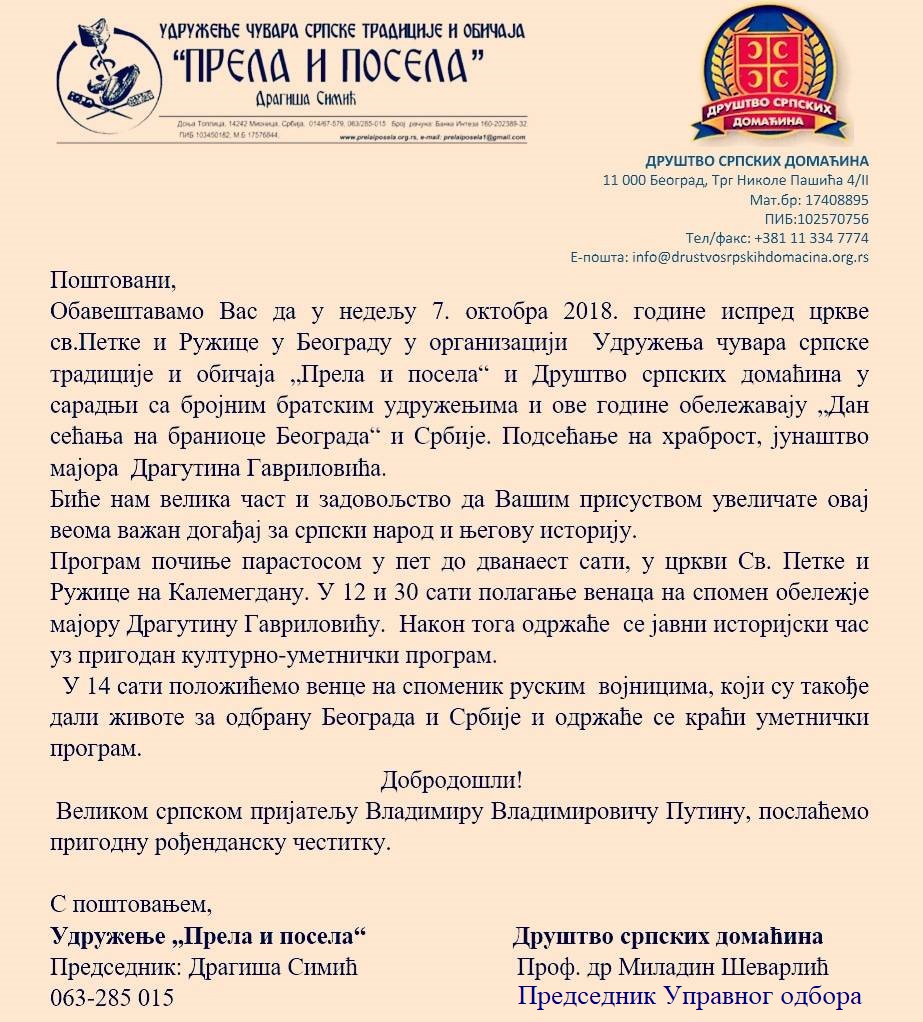 odbrana beograda18