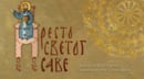 presto svetog save
