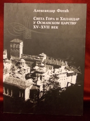 sveta goraihilandarjpg
