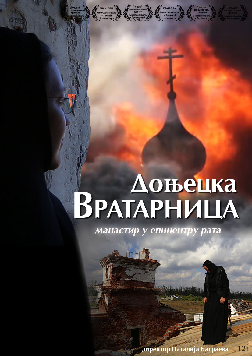 donecka vrat srb