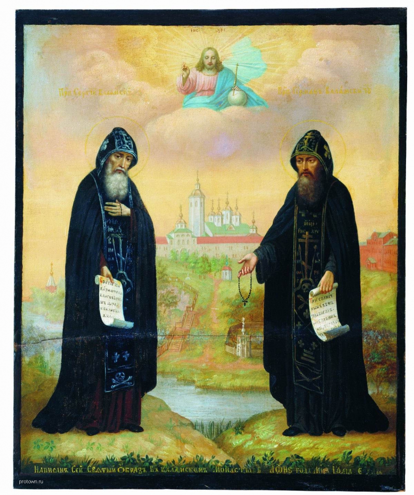 sergije i german valamski