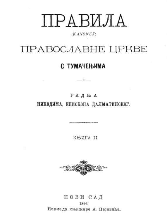 Pravila naslovna