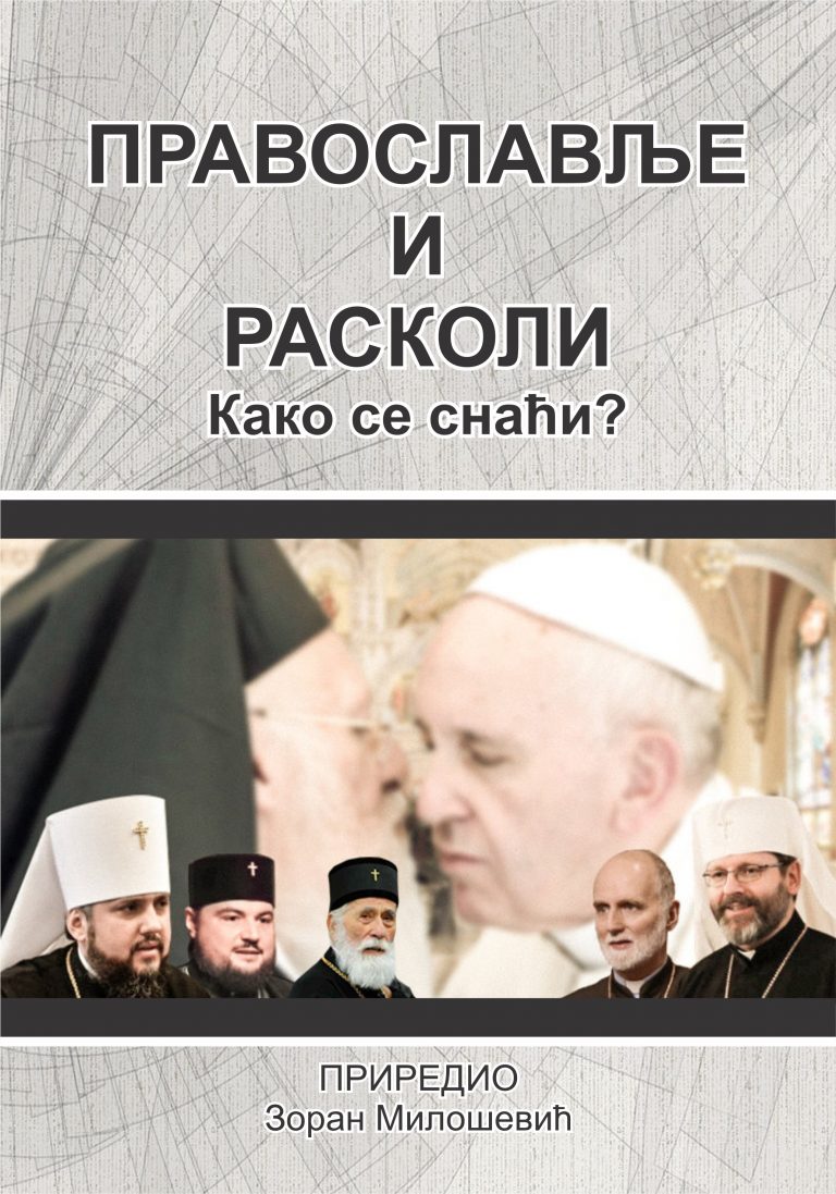 pravoslavlje i raskoli knjiga