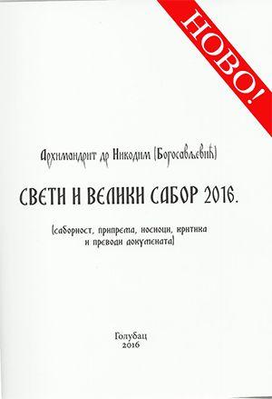 svetiivelikisabor