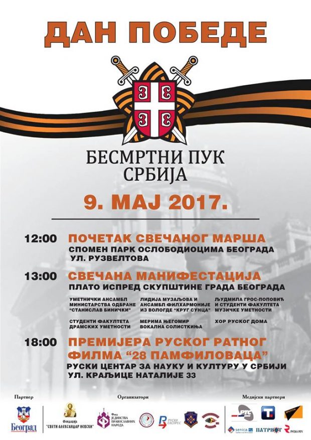 besmrtni-puk-2017-plakat-620x877