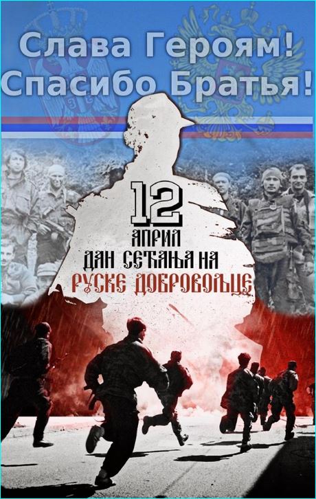slava-herojima