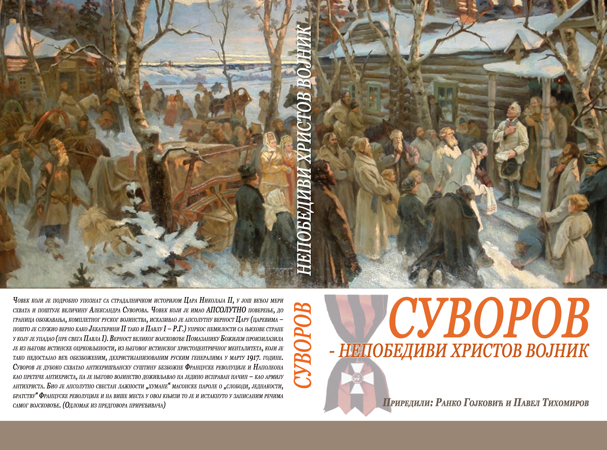 suvorov